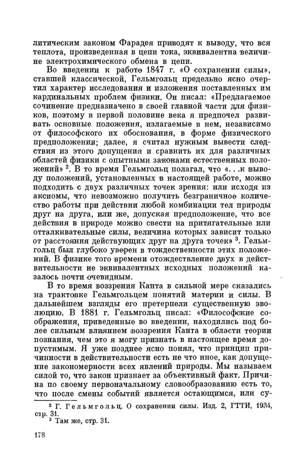 КулЛиб. Ушер Иойнович Франкфурт - Гельмгольц (1821-1894). Страница № 180