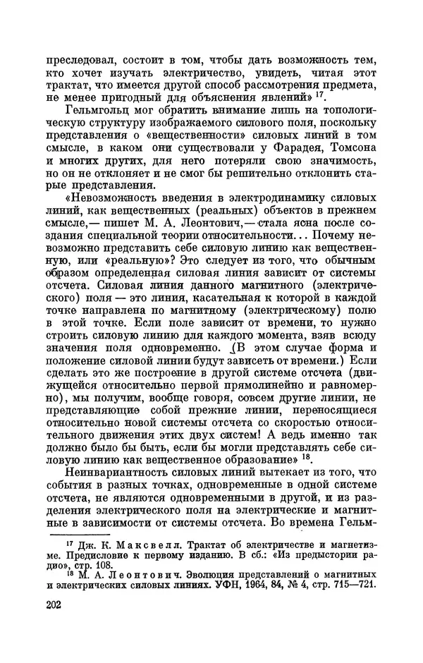 КулЛиб. Ушер Иойнович Франкфурт - Гельмгольц (1821-1894). Страница № 204