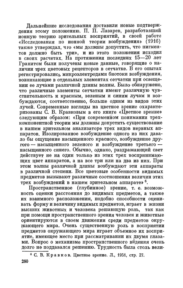 КулЛиб. Ушер Иойнович Франкфурт - Гельмгольц (1821-1894). Страница № 262