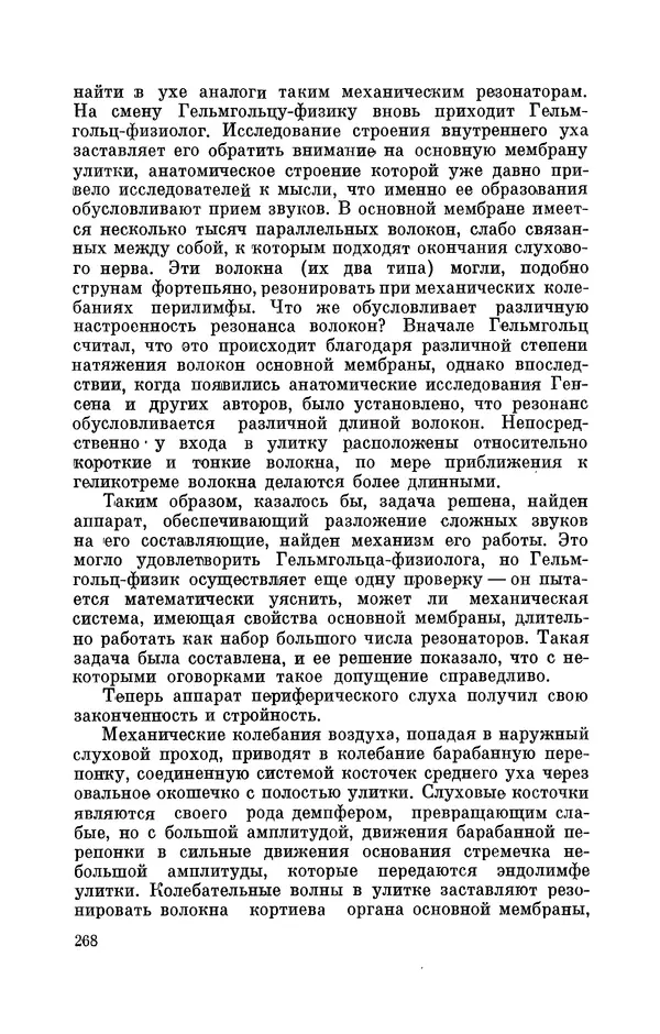 КулЛиб. Ушер Иойнович Франкфурт - Гельмгольц (1821-1894). Страница № 270