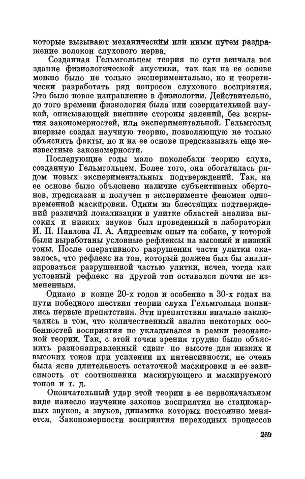 КулЛиб. Ушер Иойнович Франкфурт - Гельмгольц (1821-1894). Страница № 271