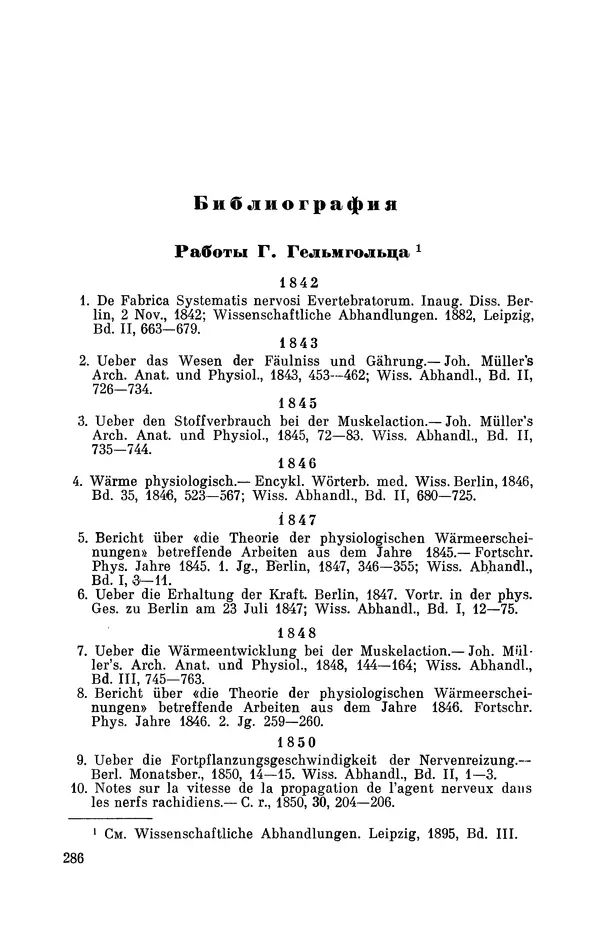 КулЛиб. Ушер Иойнович Франкфурт - Гельмгольц (1821-1894). Страница № 288