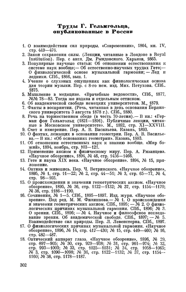 КулЛиб. Ушер Иойнович Франкфурт - Гельмгольц (1821-1894). Страница № 304