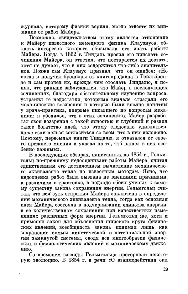 КулЛиб. Ушер Иойнович Франкфурт - Гельмгольц (1821-1894). Страница № 31