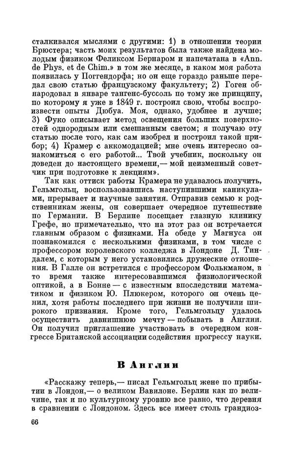 КулЛиб. Ушер Иойнович Франкфурт - Гельмгольц (1821-1894). Страница № 68