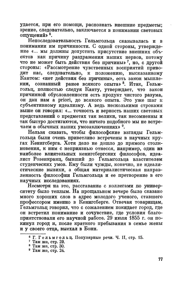 КулЛиб. Ушер Иойнович Франкфурт - Гельмгольц (1821-1894). Страница № 79
