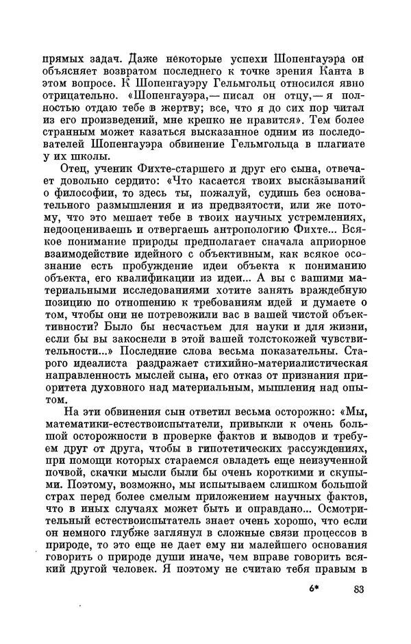 КулЛиб. Ушер Иойнович Франкфурт - Гельмгольц (1821-1894). Страница № 85