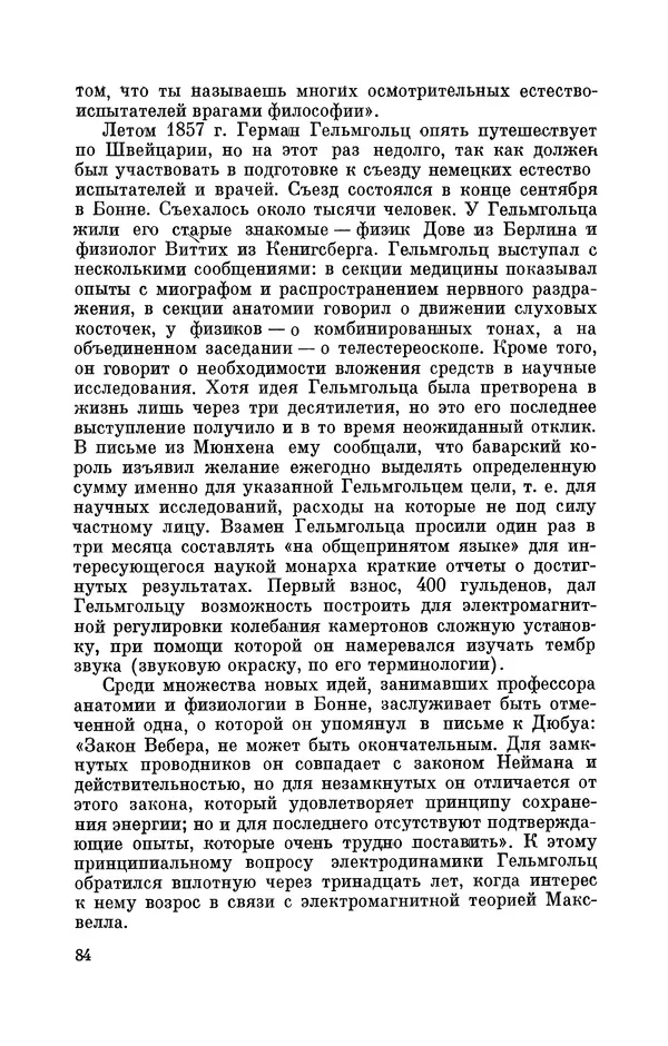 КулЛиб. Ушер Иойнович Франкфурт - Гельмгольц (1821-1894). Страница № 86