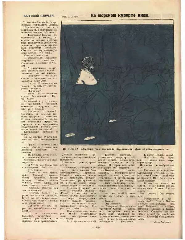 КулЛиб.   Журнал «Крокодил» - Крокодил 1923 № 31 (61). Страница № 6