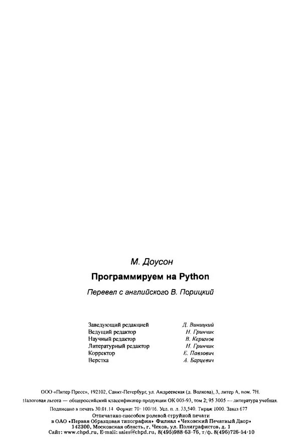 КулЛиб. Майкл  Доусон - Программируем на Python. Страница № 415
