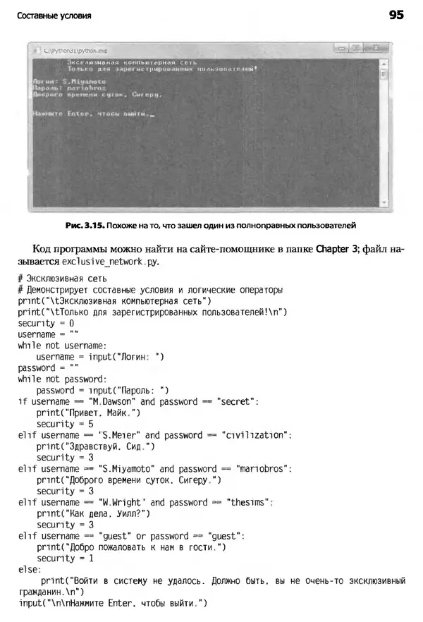 КулЛиб. Майкл  Доусон - Программируем на Python. Страница № 95