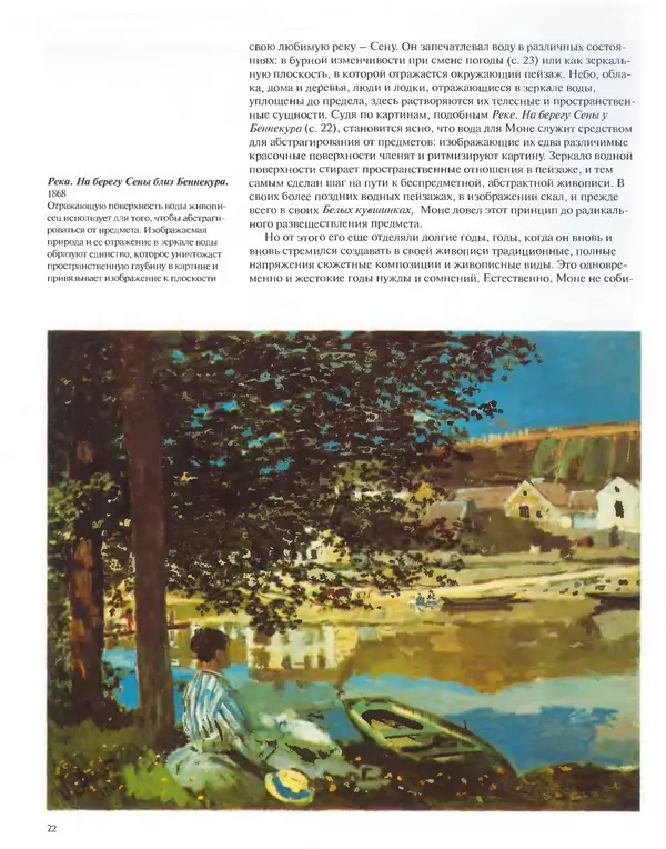 КулЛиб. Кристоф  Хейнрих - Клод Моне (1840-1926). Страница № 23