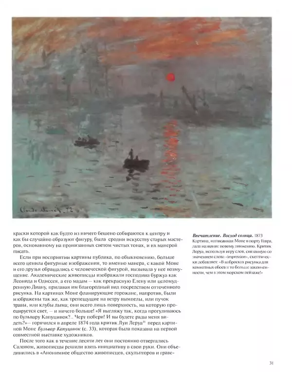 КулЛиб. Кристоф  Хейнрих - Клод Моне (1840-1926). Страница № 32