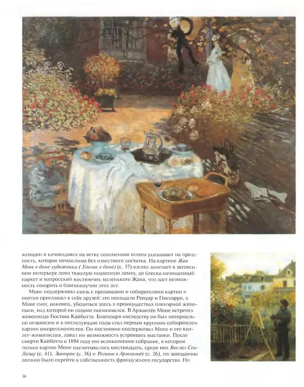 КулЛиб. Кристоф  Хейнрих - Клод Моне (1840-1926). Страница № 37