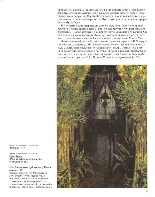 КулЛиб. Кристоф  Хейнрих - Клод Моне (1840-1926). Страница № 38