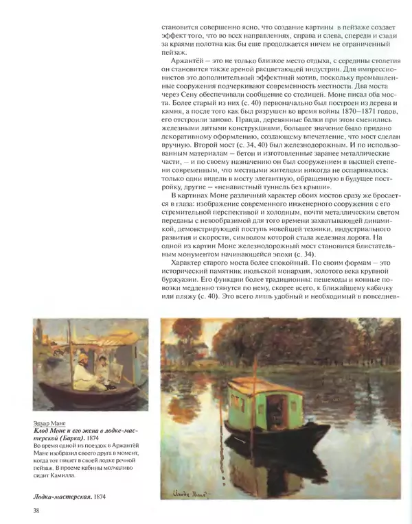 КулЛиб. Кристоф  Хейнрих - Клод Моне (1840-1926). Страница № 39