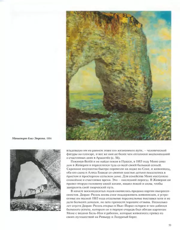 КулЛиб. Кристоф  Хейнрих - Клод Моне (1840-1926). Страница № 54
