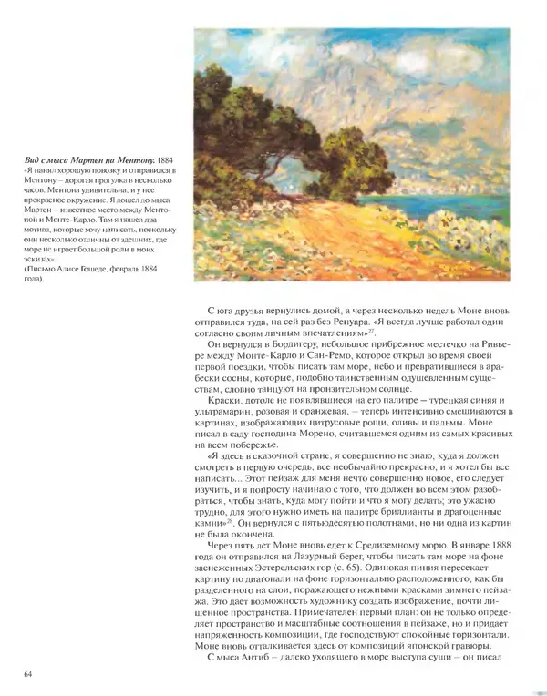 КулЛиб. Кристоф  Хейнрих - Клод Моне (1840-1926). Страница № 65