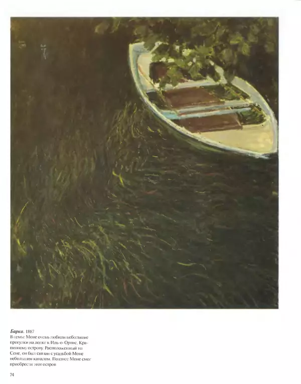 КулЛиб. Кристоф  Хейнрих - Клод Моне (1840-1926). Страница № 75