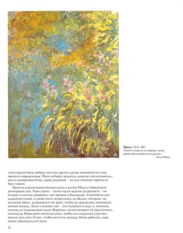 КулЛиб. Кристоф  Хейнрих - Клод Моне (1840-1926). Страница № 79