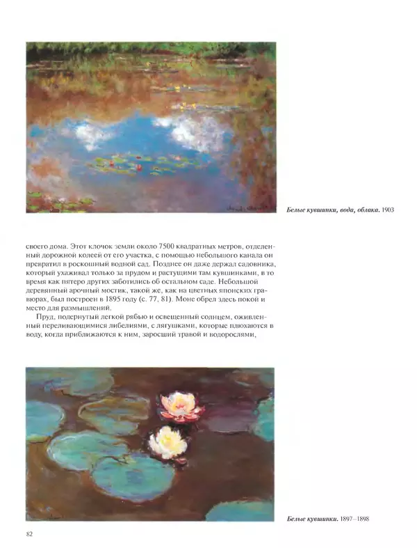 КулЛиб. Кристоф  Хейнрих - Клод Моне (1840-1926). Страница № 83