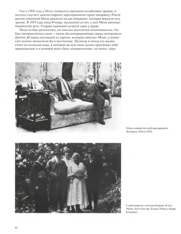КулЛиб. Кристоф  Хейнрих - Клод Моне (1840-1926). Страница № 91