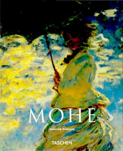 Клод Моне (1840-1926) (djvu)