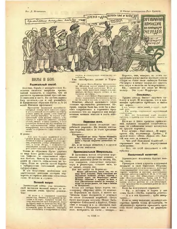 КулЛиб.   Журнал «Крокодил» - Крокодил 1923 № 32 (62). Страница № 14