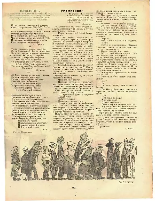 КулЛиб.   Журнал «Крокодил» - Крокодил 1923 № 32 (62). Страница № 7