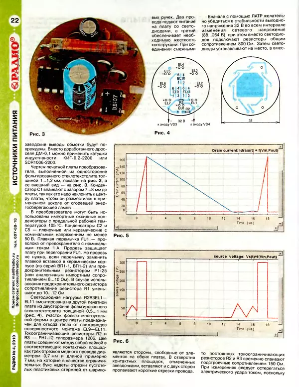 КулЛиб.   Журнал «Радио» - Радио 2010 04. Страница № 24