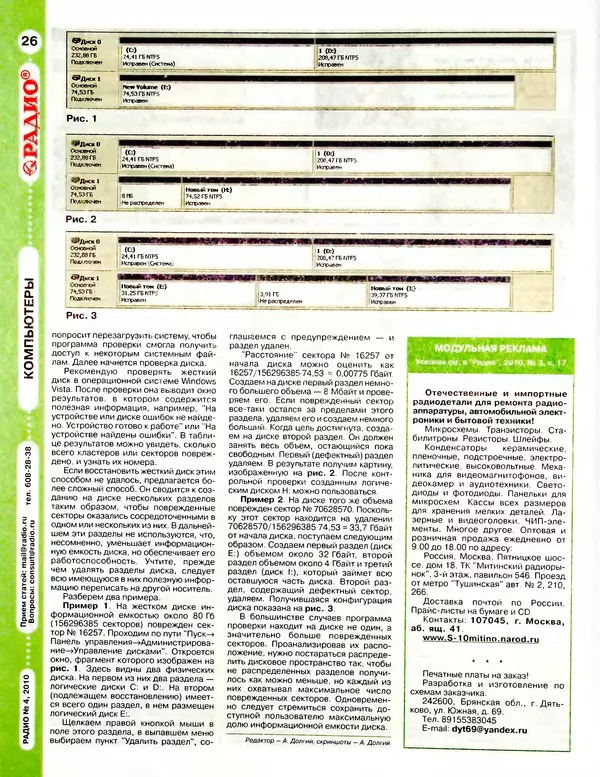 КулЛиб.   Журнал «Радио» - Радио 2010 04. Страница № 28