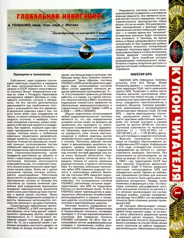 КулЛиб.   Журнал «Радио» - Радио 2010 04. Страница № 7