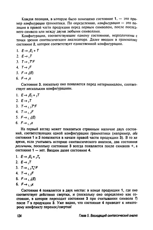КулЛиб. Робин  Хантер - Основные концепции компиляторов. Страница № 125