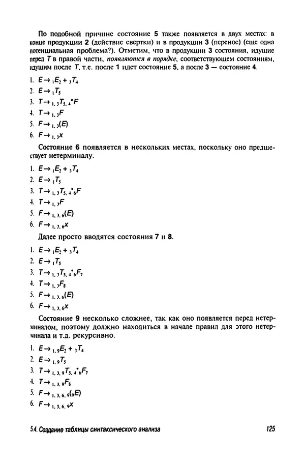 КулЛиб. Робин  Хантер - Основные концепции компиляторов. Страница № 126