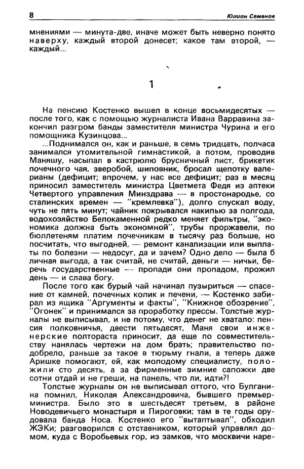 КулЛиб. Фазиль Абдулович Искандер - Детектив и политика 1990 №2(6). Страница № 10
