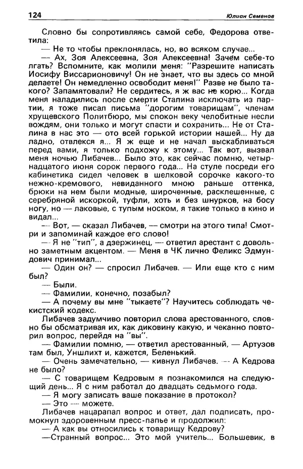 КулЛиб. Фазиль Абдулович Искандер - Детектив и политика 1990 №2(6). Страница № 126