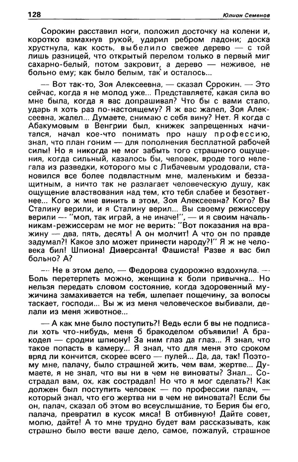 КулЛиб. Фазиль Абдулович Искандер - Детектив и политика 1990 №2(6). Страница № 130