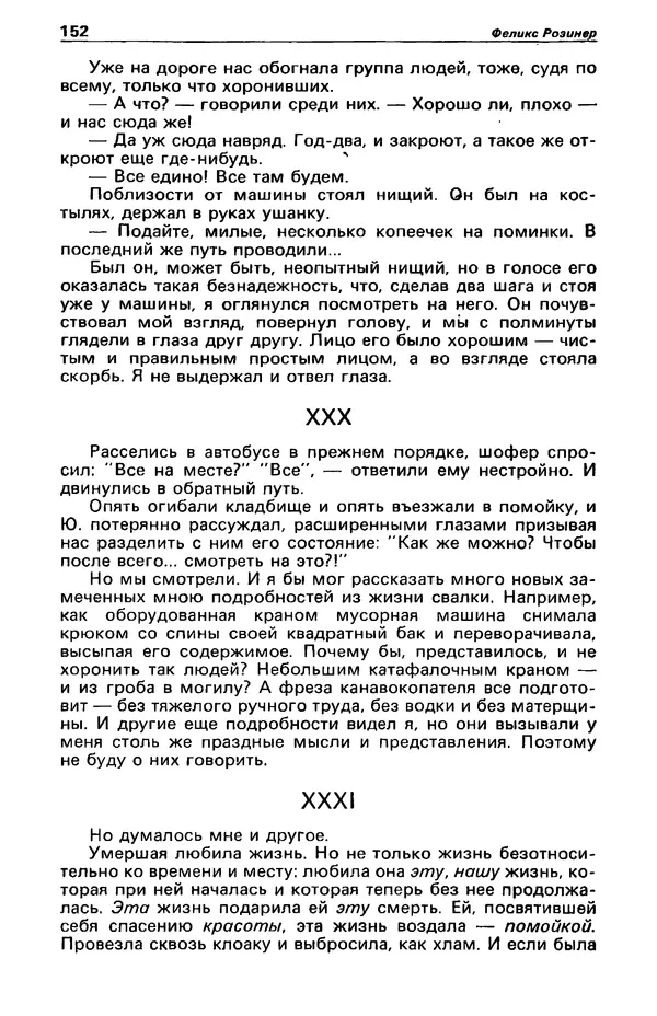 КулЛиб. Фазиль Абдулович Искандер - Детектив и политика 1990 №2(6). Страница № 154