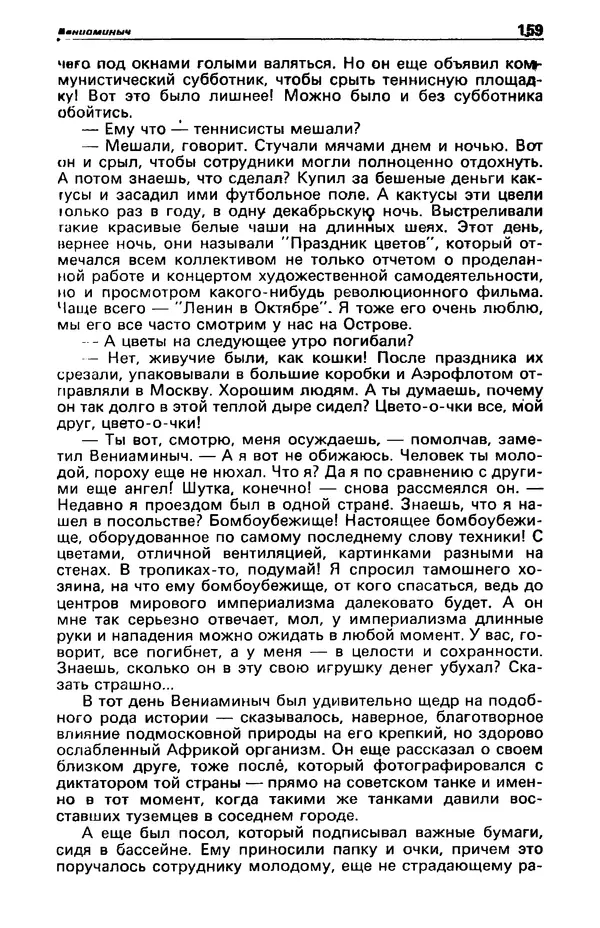 КулЛиб. Фазиль Абдулович Искандер - Детектив и политика 1990 №2(6). Страница № 161