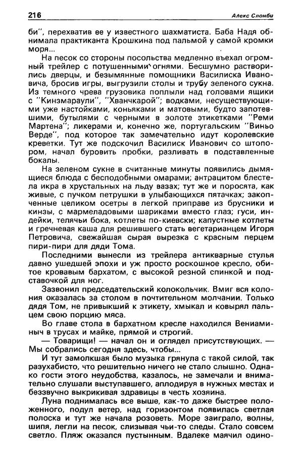 КулЛиб. Фазиль Абдулович Искандер - Детектив и политика 1990 №2(6). Страница № 218