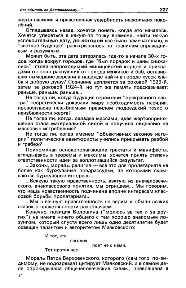 КулЛиб. Фазиль Абдулович Искандер - Детектив и политика 1990 №2(6). Страница № 229