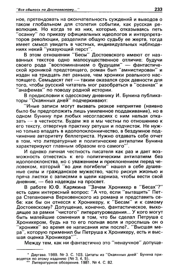 КулЛиб. Фазиль Абдулович Искандер - Детектив и политика 1990 №2(6). Страница № 235