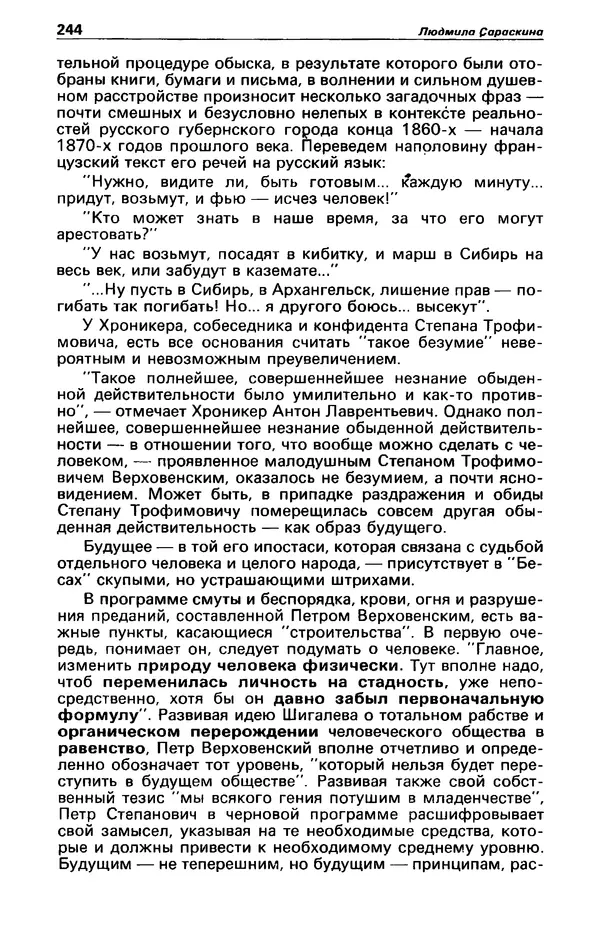 КулЛиб. Фазиль Абдулович Искандер - Детектив и политика 1990 №2(6). Страница № 246