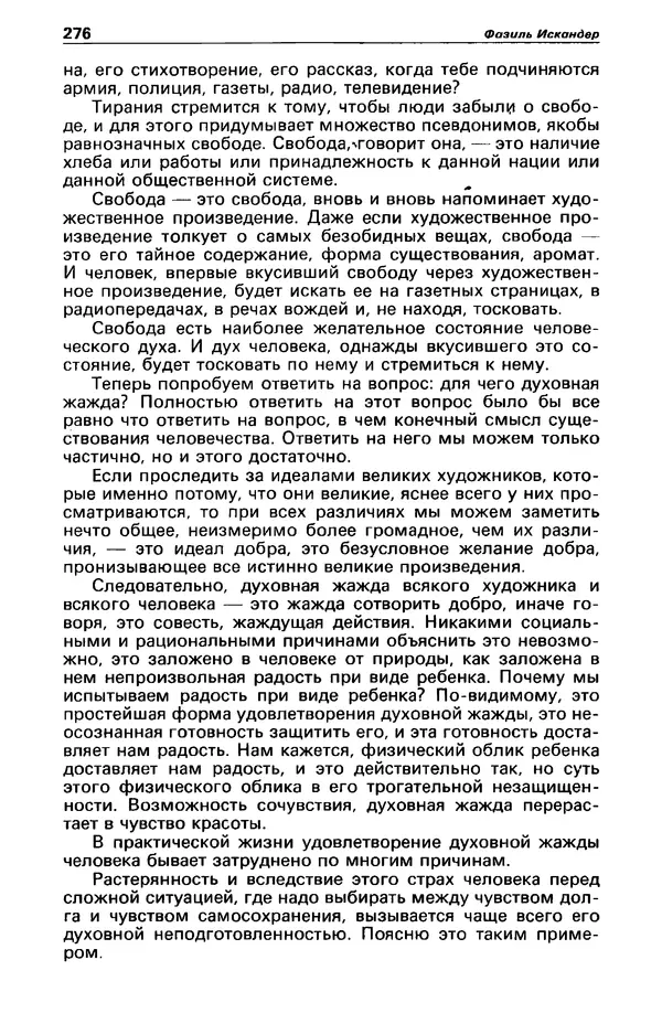 КулЛиб. Фазиль Абдулович Искандер - Детектив и политика 1990 №2(6). Страница № 278