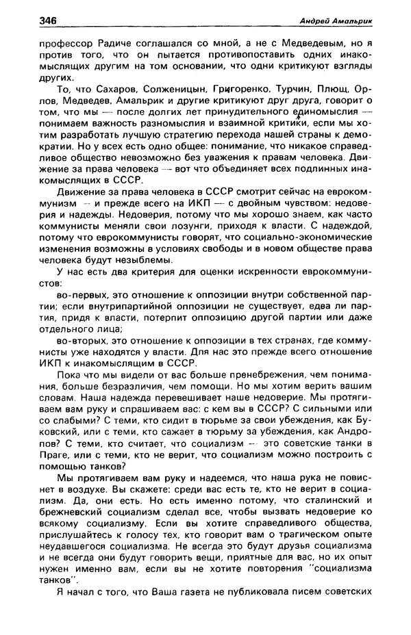 КулЛиб. Фазиль Абдулович Искандер - Детектив и политика 1990 №2(6). Страница № 348