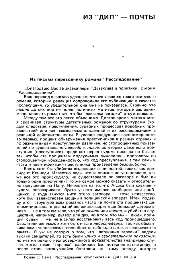 КулЛиб. Фазиль Абдулович Искандер - Детектив и политика 1990 №2(6). Страница № 352