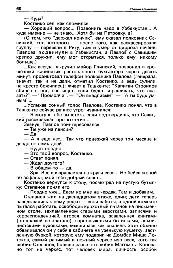 КулЛиб. Фазиль Абдулович Искандер - Детектив и политика 1990 №2(6). Страница № 62