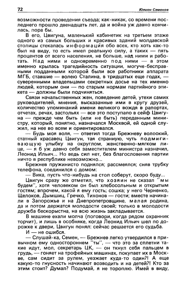 КулЛиб. Фазиль Абдулович Искандер - Детектив и политика 1990 №2(6). Страница № 74