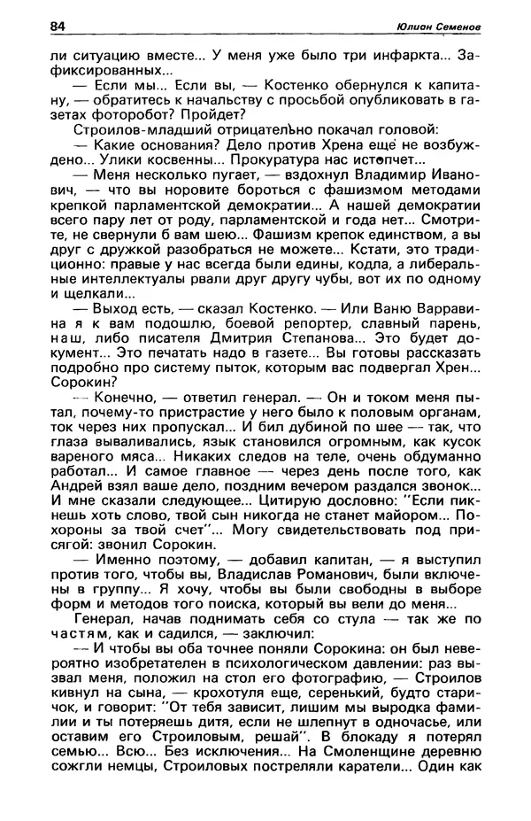 КулЛиб. Фазиль Абдулович Искандер - Детектив и политика 1990 №2(6). Страница № 86