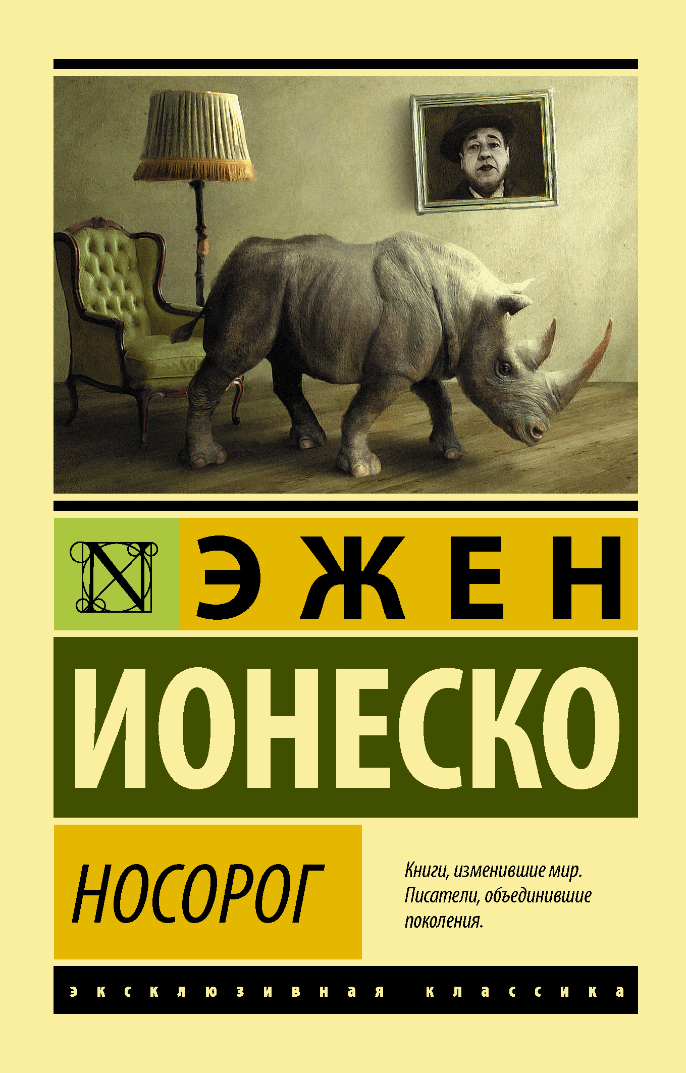 Носорог (fb2)